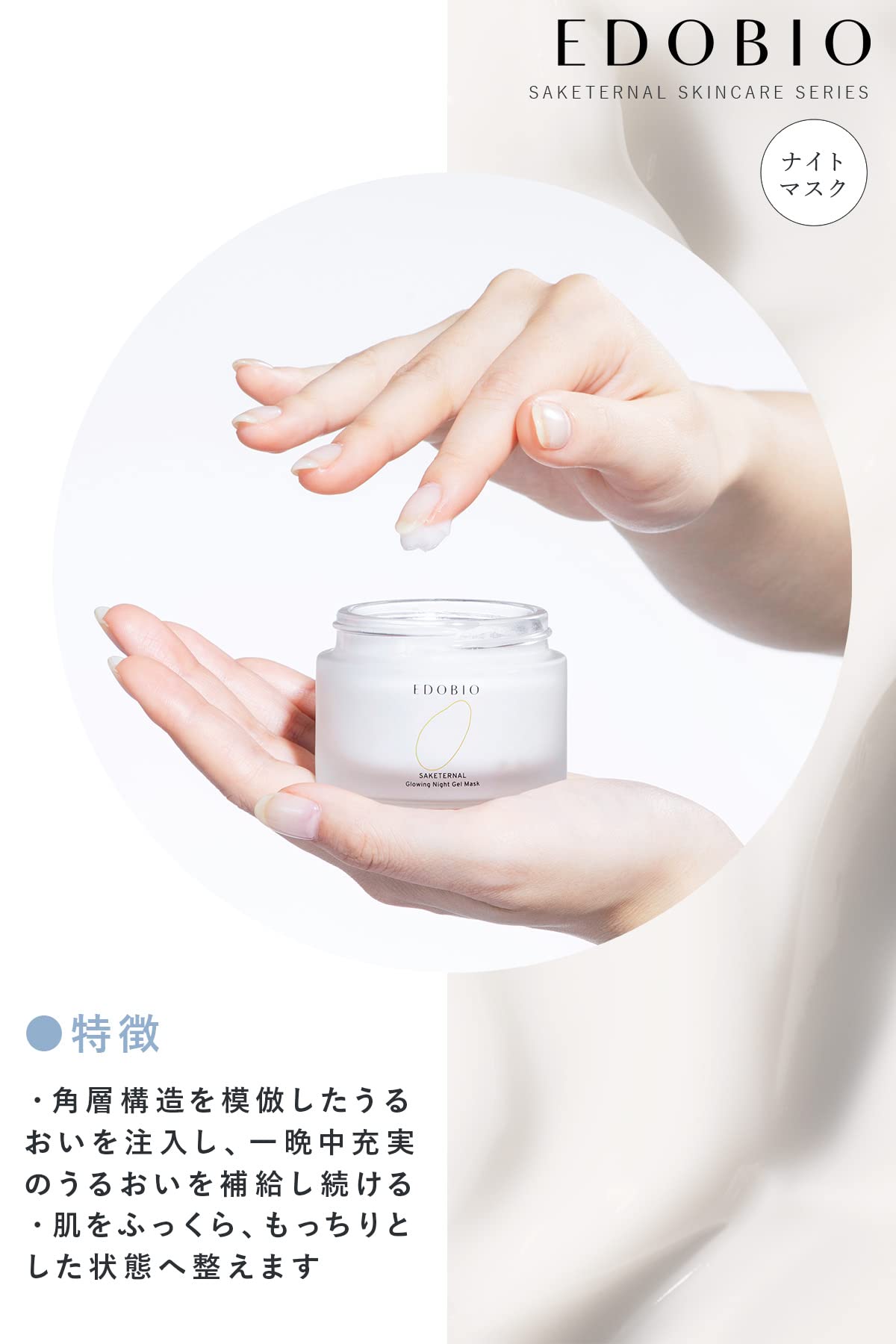 EDOBIO GLOWING NIGHT GEL MASK - SLEEPING MASK - LAMELLAR STRUCTURE - PROBIOTIC