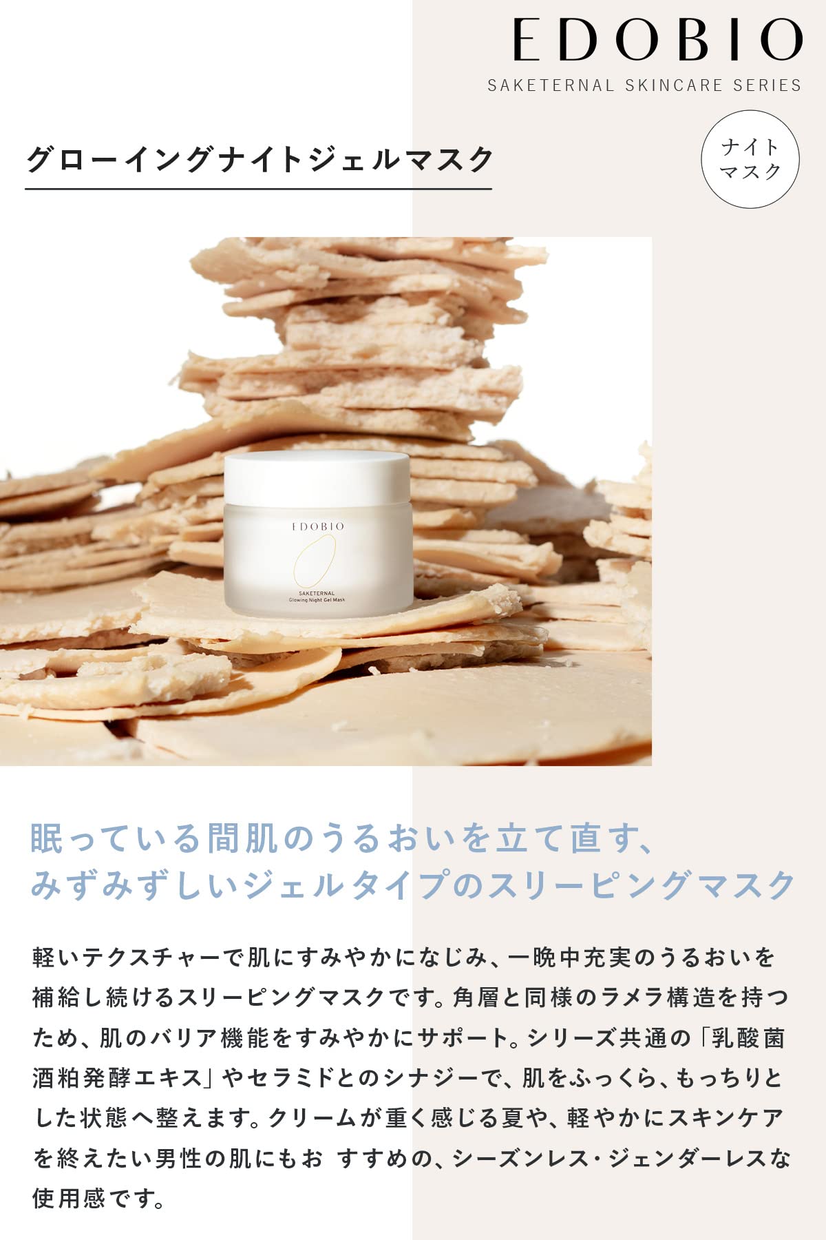 EDOBIO GLOWING NIGHT GEL MASK - SLEEPING MASK - LAMELLAR STRUCTURE - PROBIOTIC