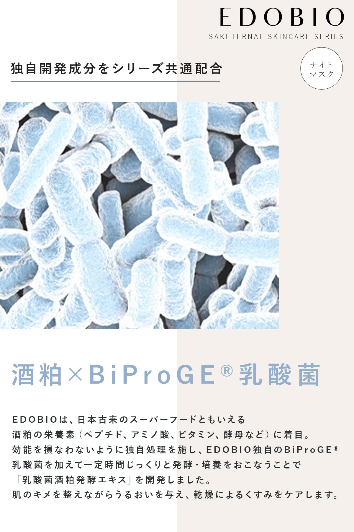 EDOBIO GLOWING NIGHT GEL MASK - SLEEPING MASK - LAMELLAR STRUCTURE - PROBIOTIC